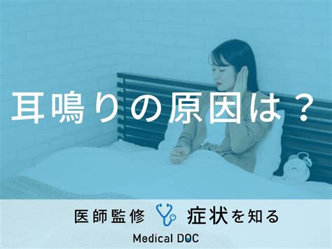 耳鳴 時間|「耳鳴り」で考えられる病気はご存知ですか？医師が。